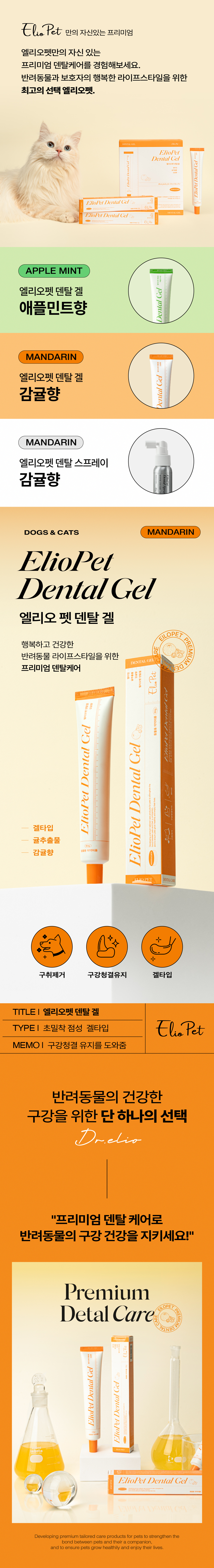 엘리오펫 반려동물 구강관리 치약 감귤향 60g 반려견 고양이 양치 용품 상세 이미지 2