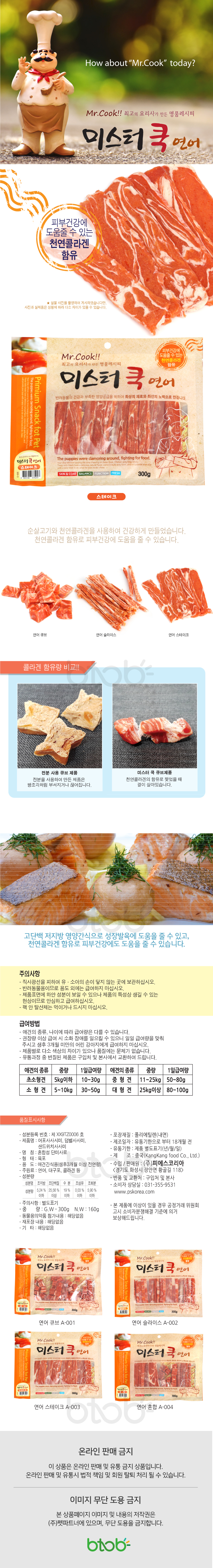 미스터쿡 연어 큐브 간식 300g 강아지 반려견 수제 트릿 영양 상세 이미지 2