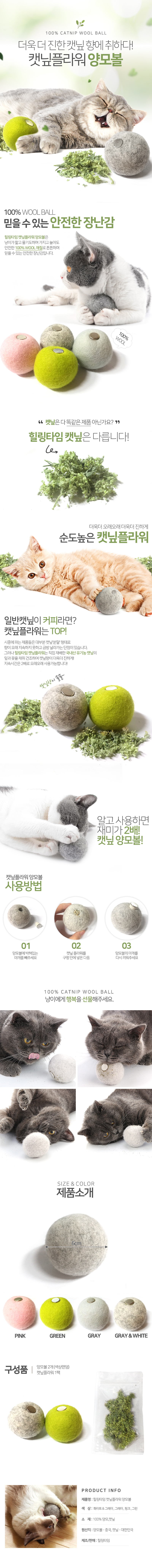 고양이 장난감 캣닢 꽃 양모공 2P 랜덤 발송 반려동물 용품 상세 이미지 2