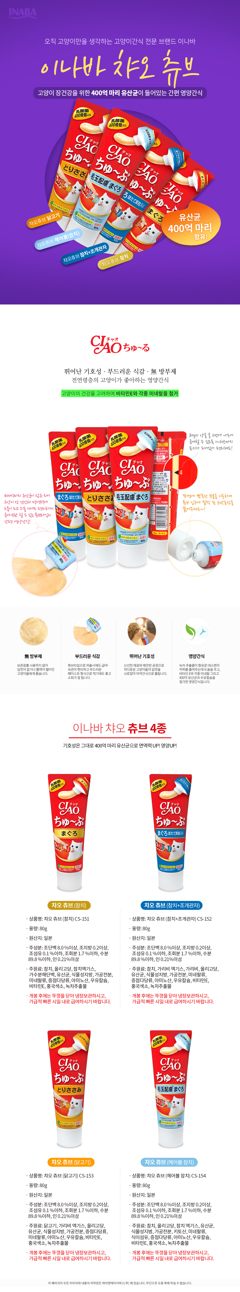 이나바 챠오 고양이간식 츄브 참치 조개관자 80g 반려묘 습식 파우치 상세 이미지 2