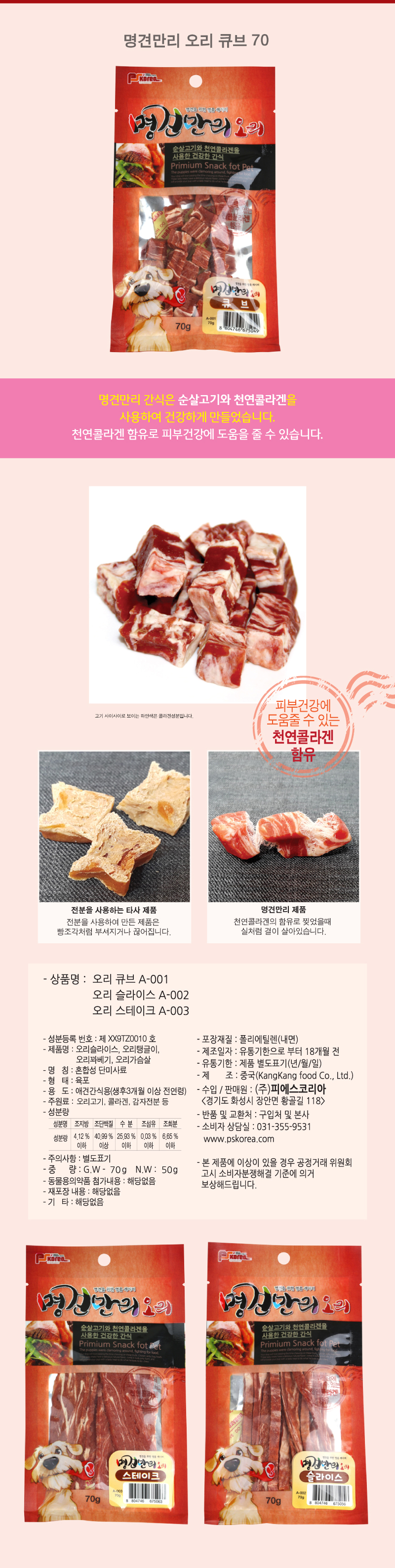 명견만리 강아지 오리간식 큐브 70g 애견 반려동물 보상훈련용 상세 이미지 2