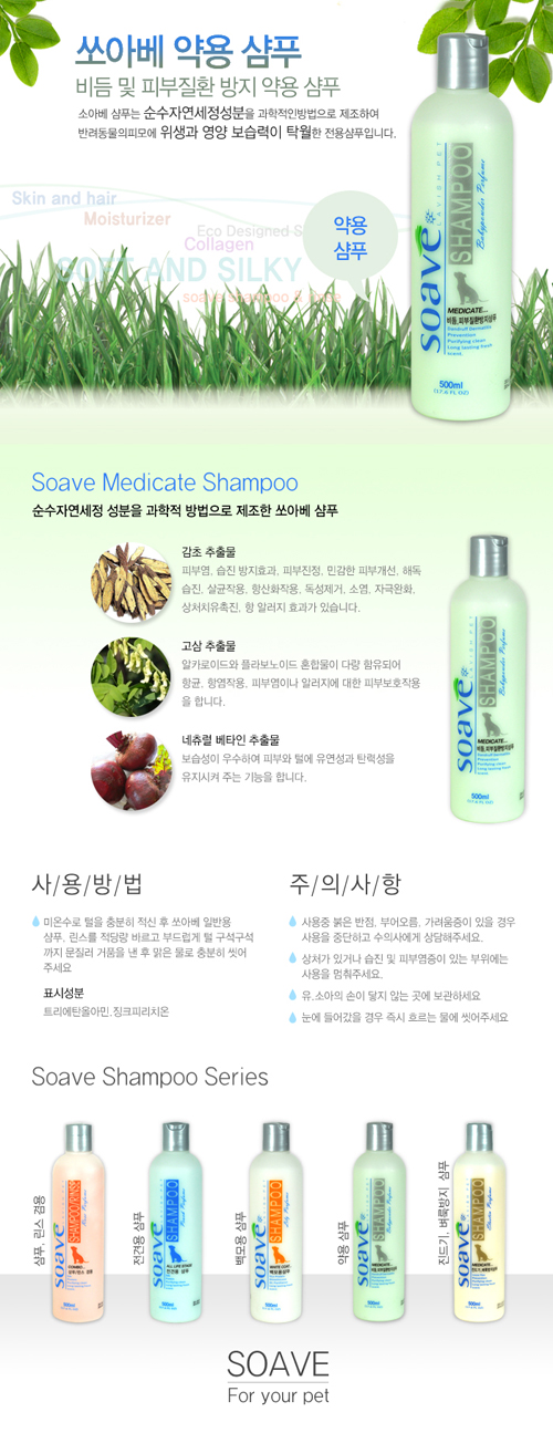 쏘아베 강아지 고양이 애견 반려견 피부 가려움 비듬 케어 샴푸 500ml 상세 이미지 2