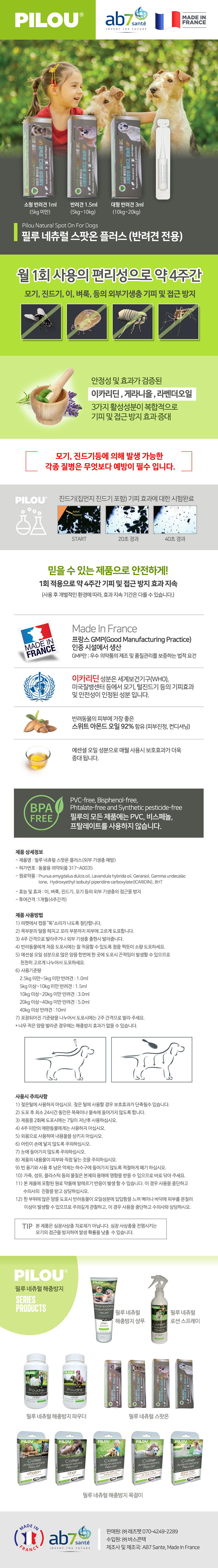 필루 스팟온 골드 1.5ml 중형견 해충 기피제 방충제 케어 용품 상세 이미지 2