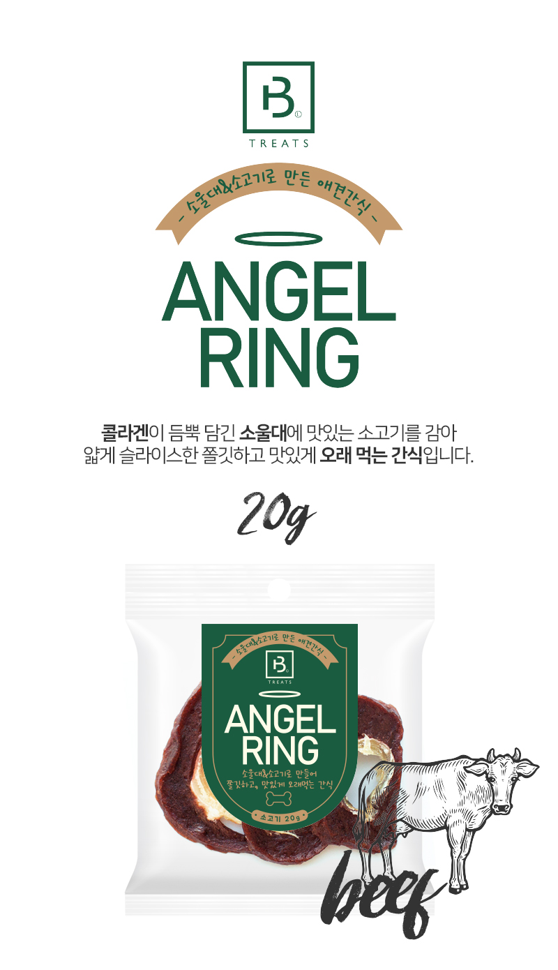 브리더랩 강아지 간식 엔젤링 소울대 소고기 20g 반려동물 개껌 상세 이미지 2