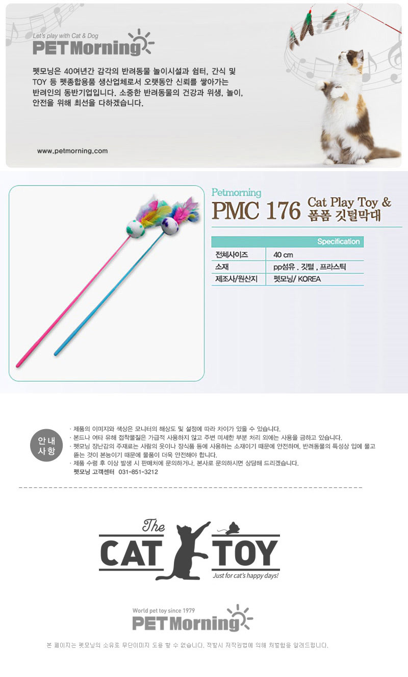 펫모닝 고양이 놀이용품 깃털 막대기 2P 실내 반려동물 장난감 상세 이미지 2