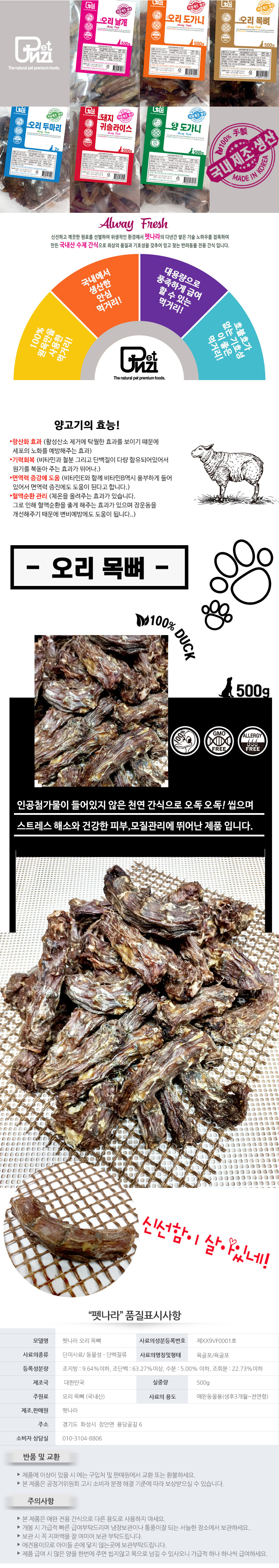 펫나라 국내산 강아지 오리목뼈 반려견 수제 간식 500g 상세 이미지 2