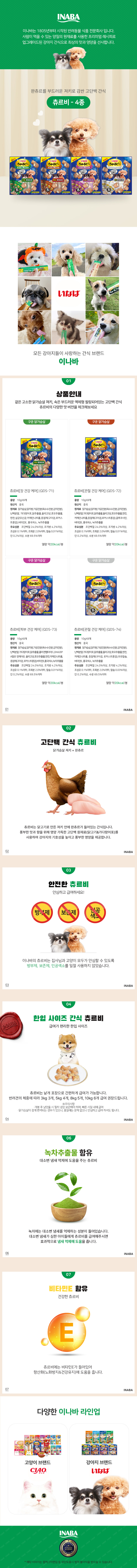 이나바 반려견 츄르비 구운 닭가슴살 뼈건강 간식 8P 펫 애견 용품 상세 이미지 2