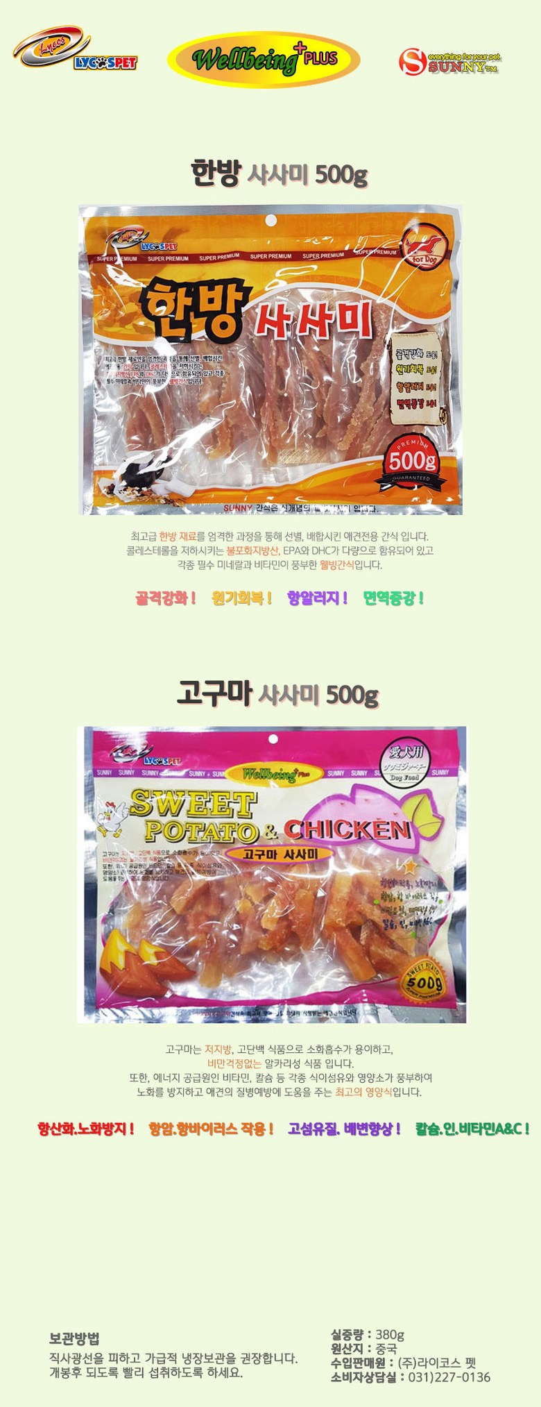 반려견 육포 간식 써니 사사미 고구마 500g 강아지 반려동물 급여용 상세 이미지 2