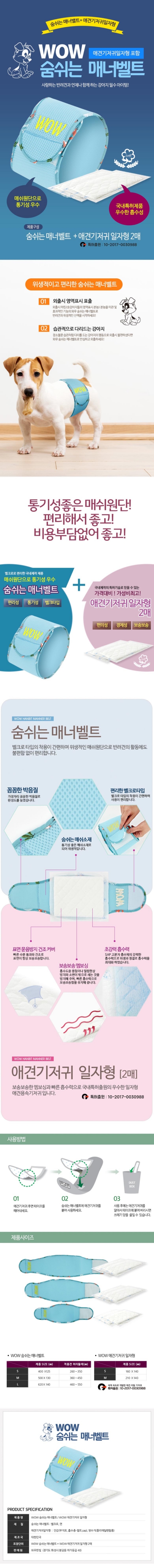강아지 생리팬티 와우 통기성 매너벨트 M 사이즈 반려견 기저귀 상세 이미지 2