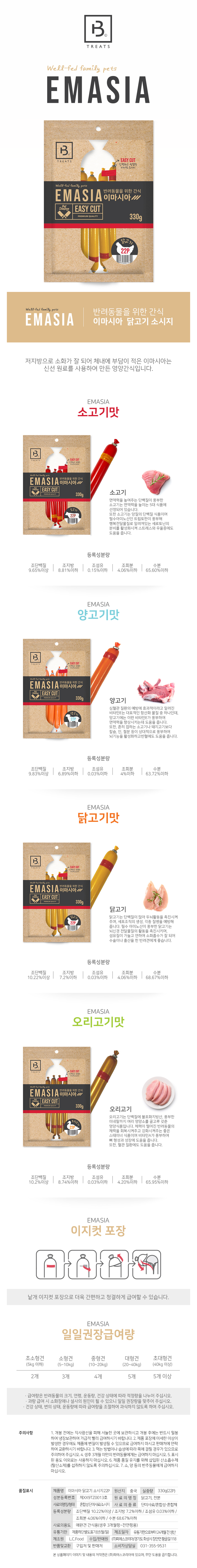 이마시아 닭고기 강아지 간식 소세지 22개입 반려동물 사료 상세 이미지 2