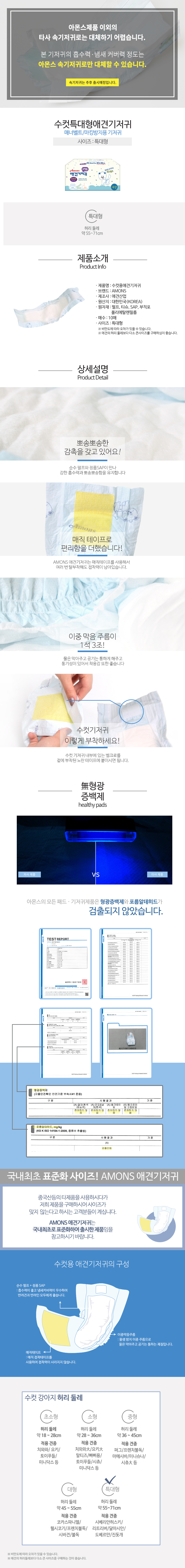 아몬스 반려견 매너벨트 XL 사이즈 애견 수컷용 배변 기저귀 상세 이미지 2