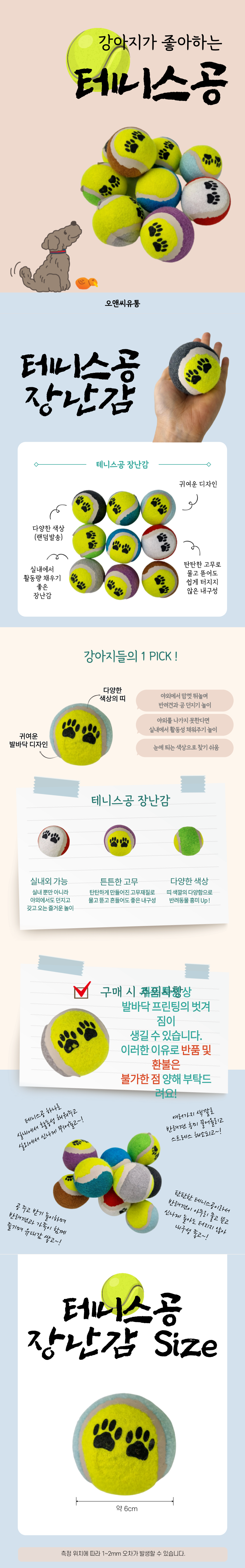 바바펫 강아지 놀이용품 테니스볼 색상 랜덤 반려동물 노즈워크 훈련 용품 상세 이미지 2
