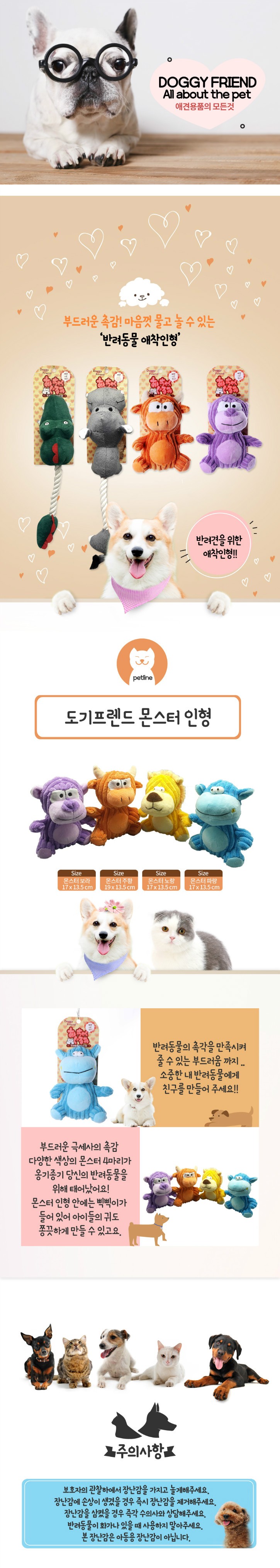 도기프랜드 몬스터 애착인형 반려견 장난감 강아지 애완견 놀이감 랜덤발송 상세 이미지 2