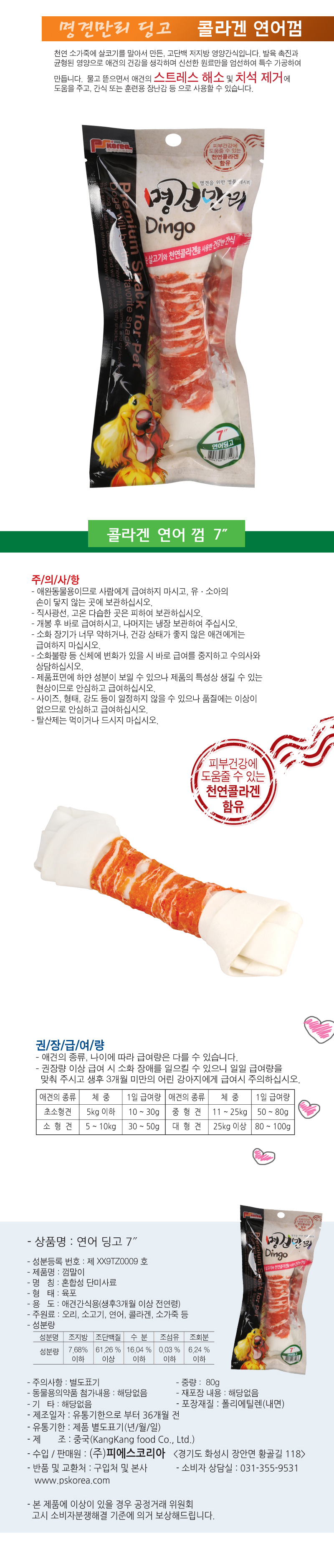명견만리 연어말이 개껌 7인치 반려견 간식 수제간식 상세 이미지 2