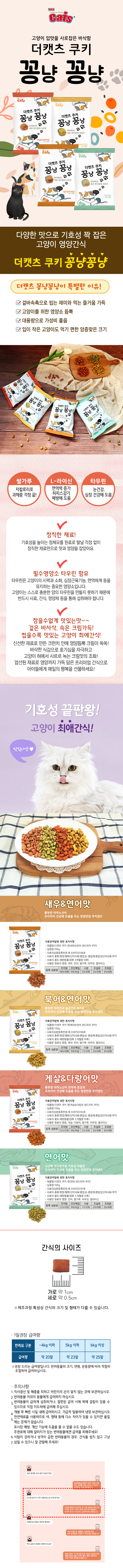 더캣츠 반려묘 간식 꽁냥꽁냥 북어 연어 스낵 100g 상세 이미지 2