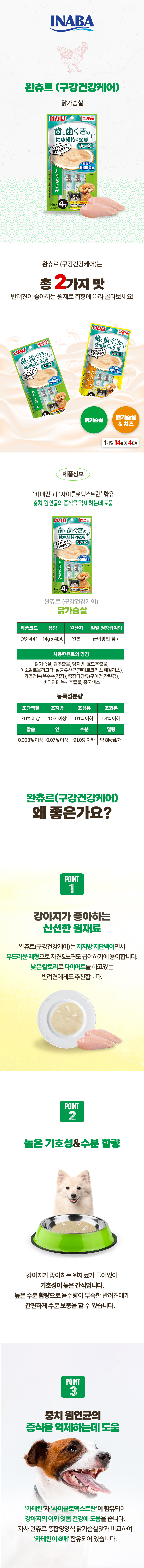 이나바 펫 덴탈케어 간식 반려견 닭고기 스틱 4P 상세 이미지 2