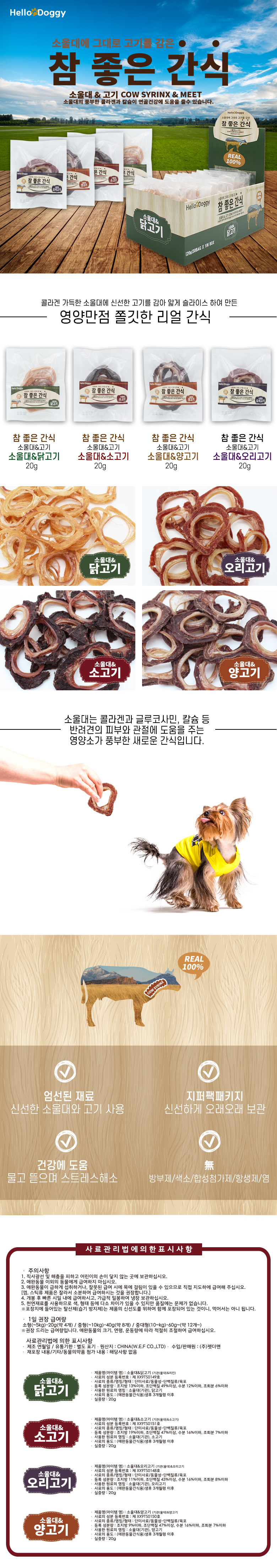 헬로도기 강아지 보양간식 소울대 소고기 20g 육포 반려견용 펫푸드 상세 이미지 2