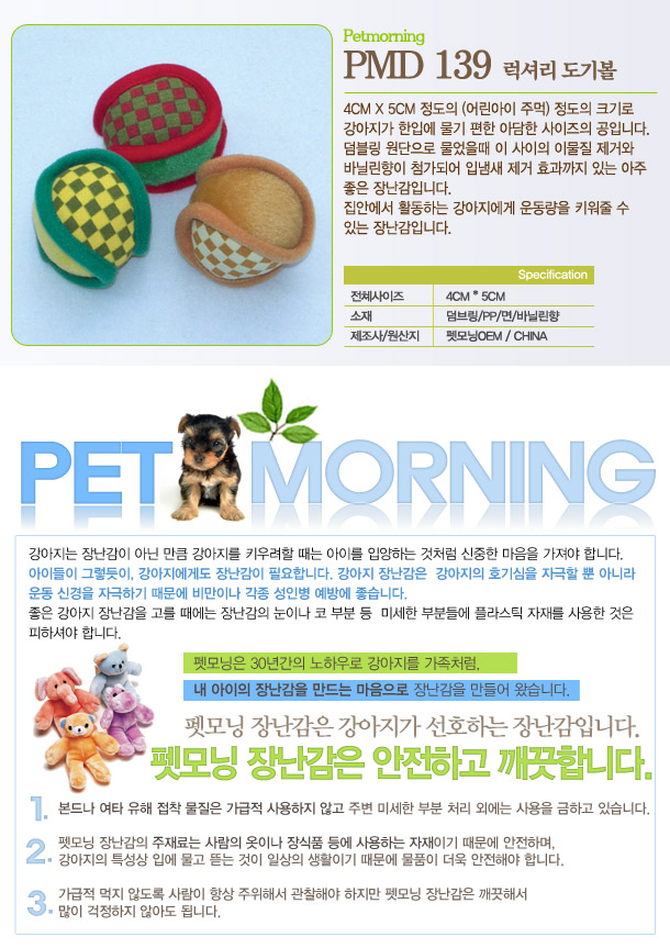 펫모닝 반려견 강아지 장난감 공 놀이용품 도기볼 랜덤발송 상세 이미지 2
