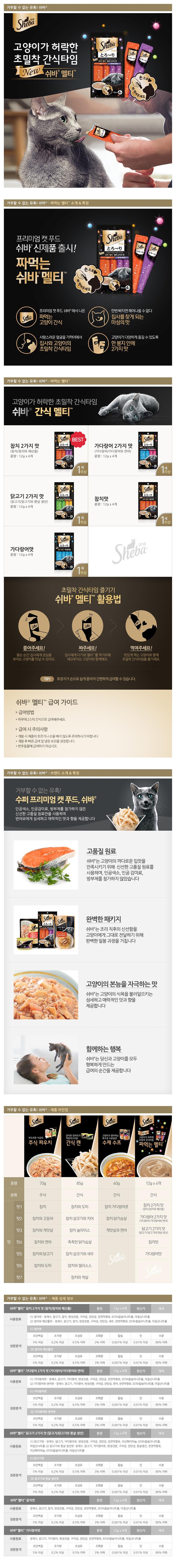 쉬바 멜티 가다랑어 연어 고양이 간식 스틱 48g 4개입 상세 이미지 2