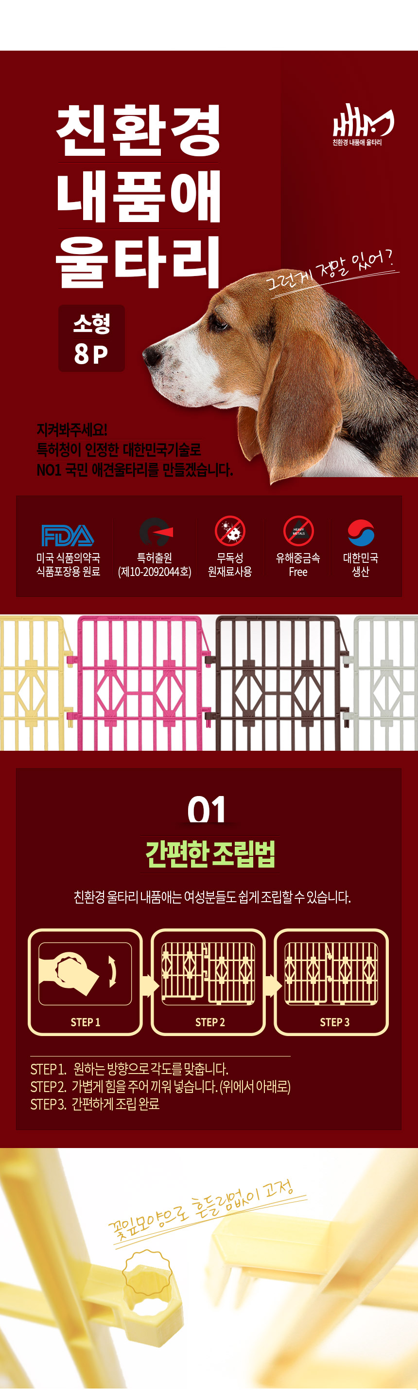내품애 반려동물 애견 울타리 아이보리 8P 거실 실내용 펜스 방지 가드 상세 이미지 2