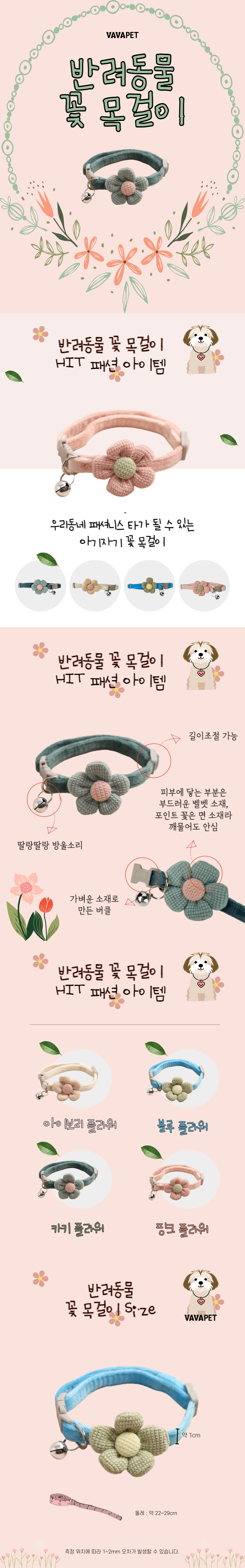 바바펫 강아지 고양이 액세서리 꽃 장식 방울 목걸이 반려동물 산책 용품 상세 이미지 2