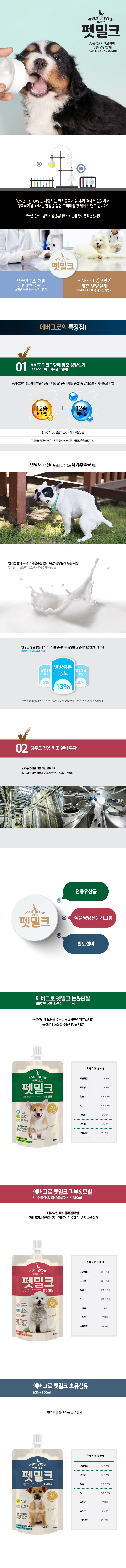에버그로 강아지 고양이 우유 150ml 반려견 반려묘 피부 모질 관리용 상세 이미지 2